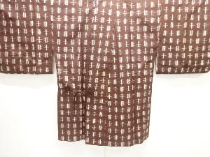 絣柄織り出し手織り紬道中着